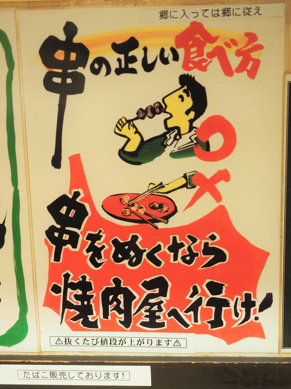 Nhà hàng yakitori “cấm” thực khách lấy thịt gà ra khỏi xiên quy-dinh-cam-lay-xien-tre