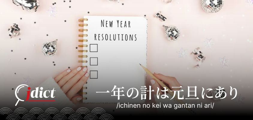 Ichinen no kei wa gantan ni ari: Kế hoạch năm mới phải lập vào ngày đầu năm