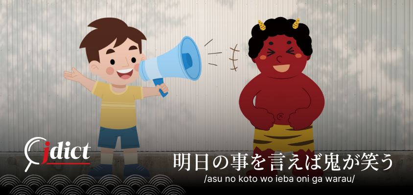 Asu no koto wo ieba oni ga warau: Nói trước bước không qua