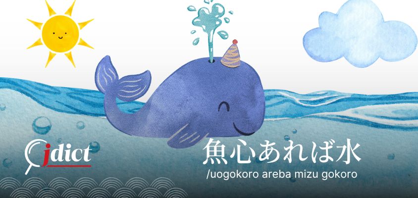 Uo gokoro areba mizu gokoro: Bạn có lòng thì tôi có dạ