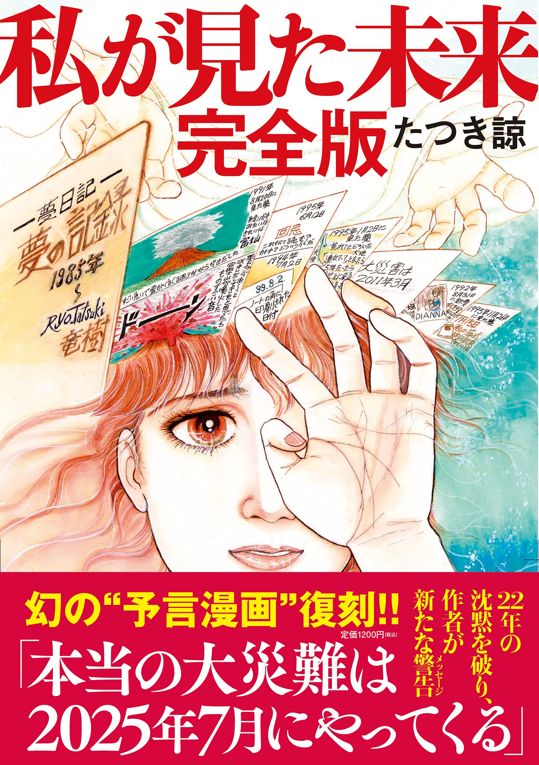 Watashi-ga-Mita-Mirai Watashi-ga-Mita-Mirai