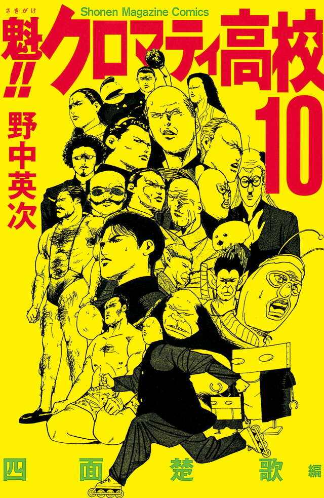 manga-hai-sakigake-cromartie-high-school manga-hai-sakigake-cromartie-high-school