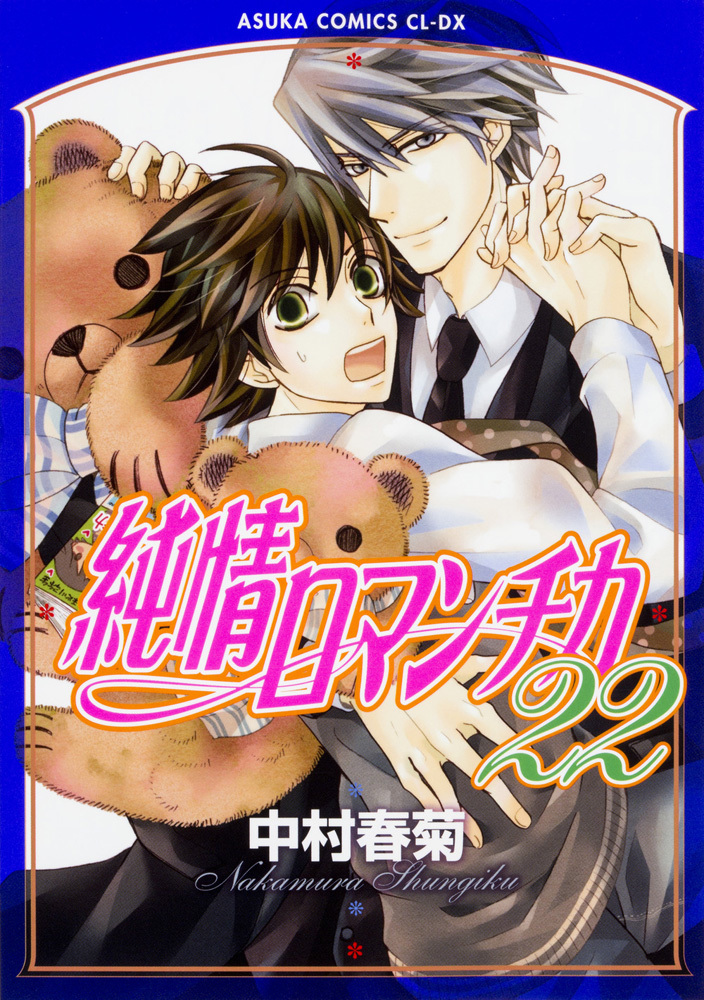 Junjou-romantica-boy-love-nhat-ban Junjou-romantica-boy-love-nhat-ban