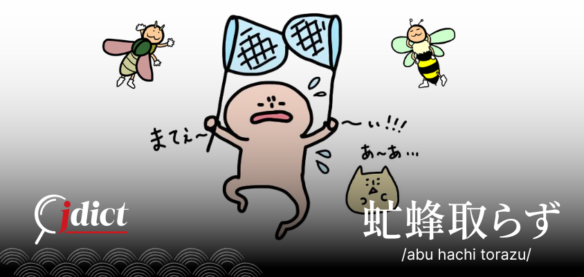 Abu hachi torazu: Bắt cá hai tay, tay nào cũng trượt