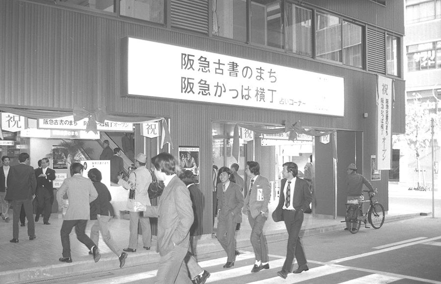 phố-sách-cũ-hankyu-1975 phố-sách-cũ-hankyu-1975