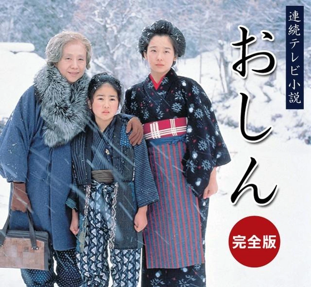 oshin oshin