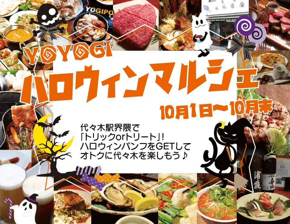 yoyogi-halloween-carnival