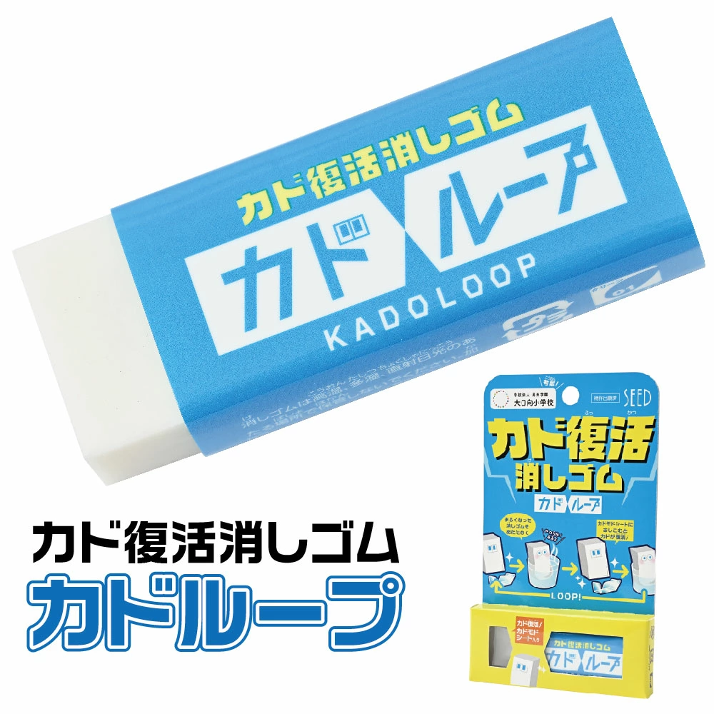 Gôm tẩy Seed Kadoloop