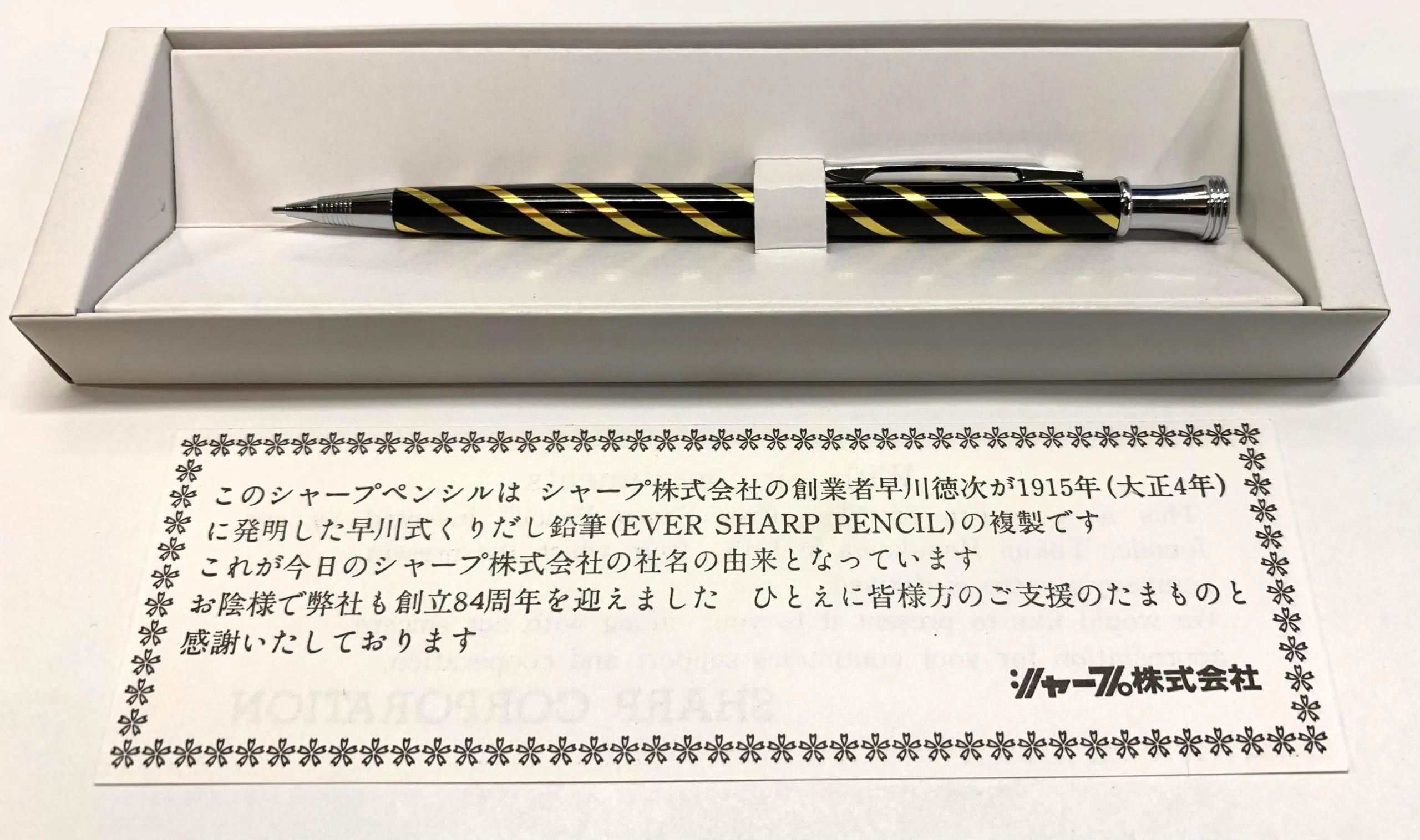 ever-sharp