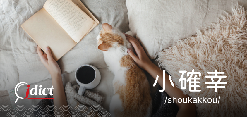 Shoukakkou: Niềm hạnh phúc nhỏ bé chân thực