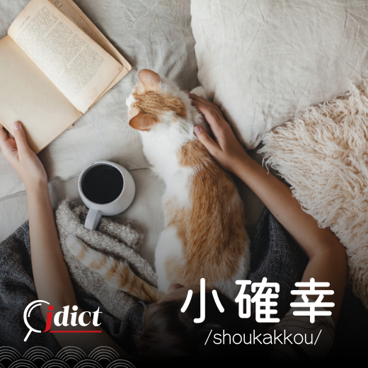 Shoukakkou: Niềm hạnh phúc nhỏ bé chân thực
