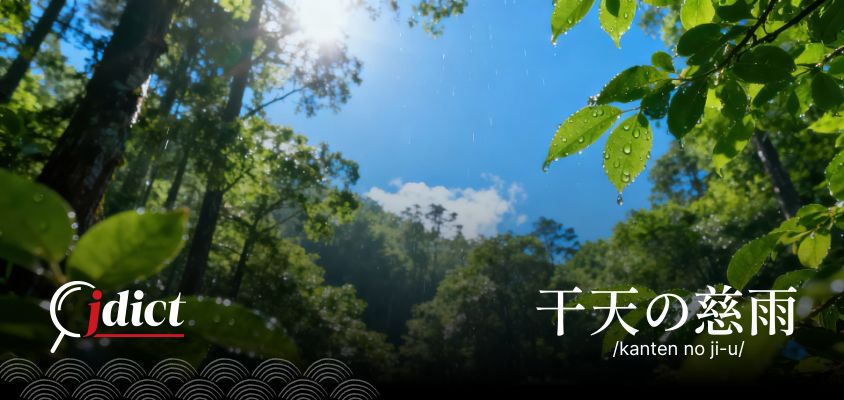 Kanten no ji-u: Đang cơn nắng hạn gặp được mưa rào