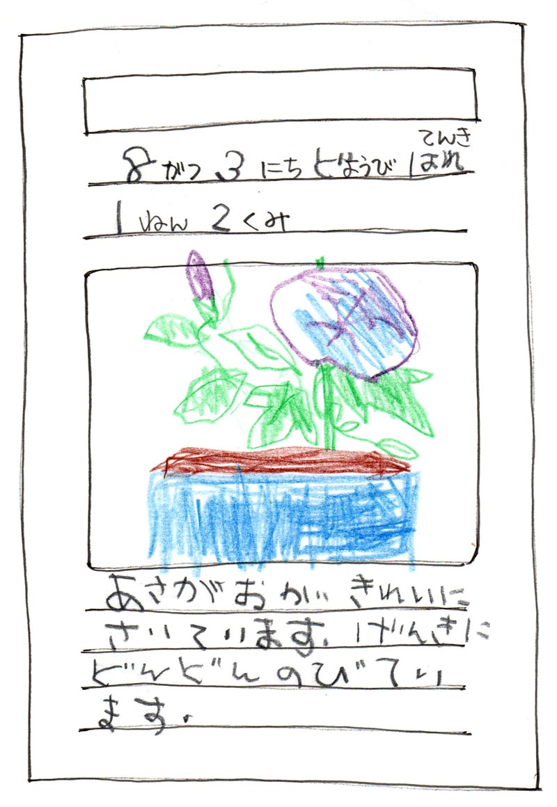 asagao