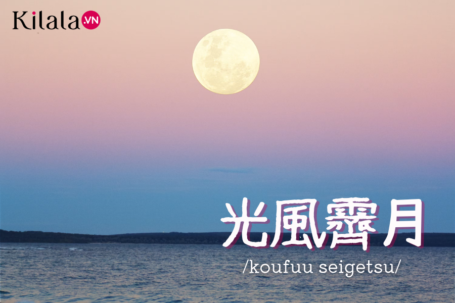 光風霽月- koufuu seigetsu 光風霽月- koufuu seigetsu