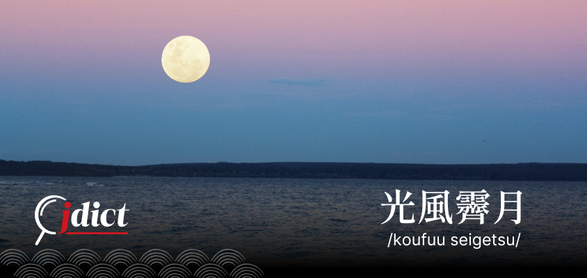 Koufuu seigetsu: Tâm sáng như trăng