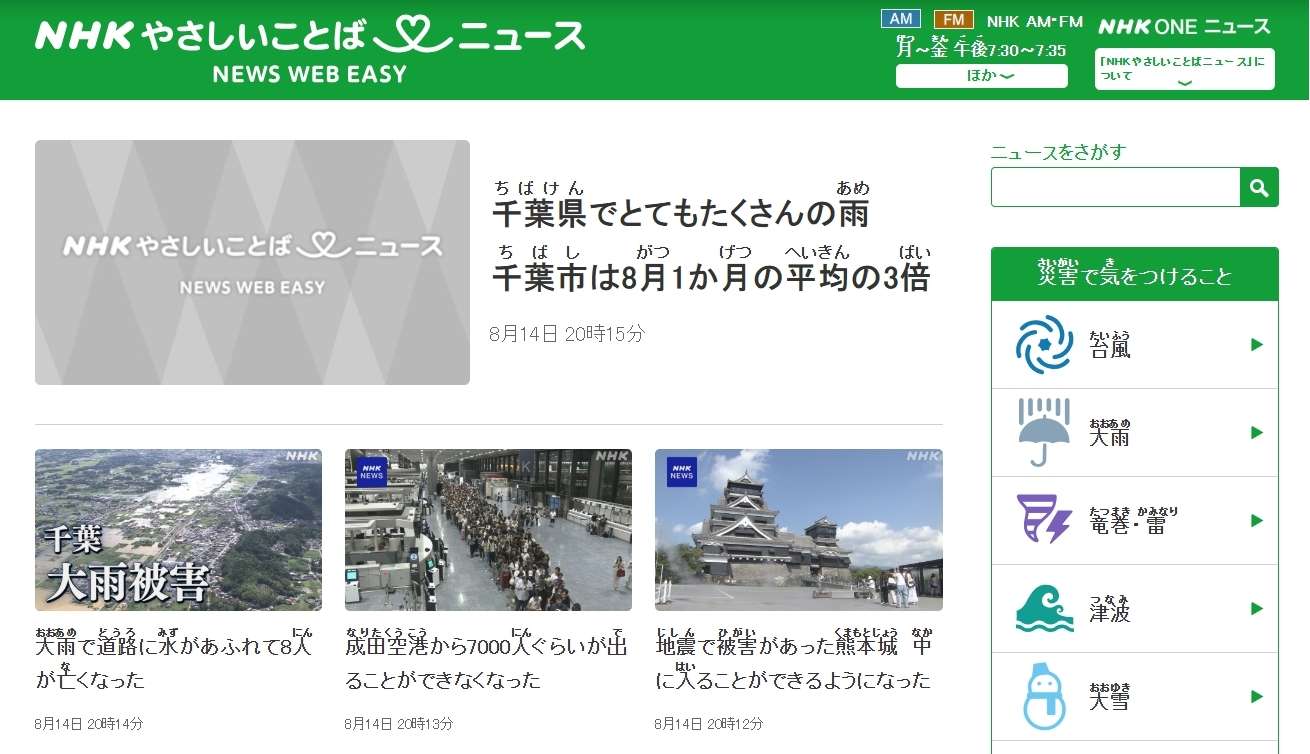 nhk-news-easy