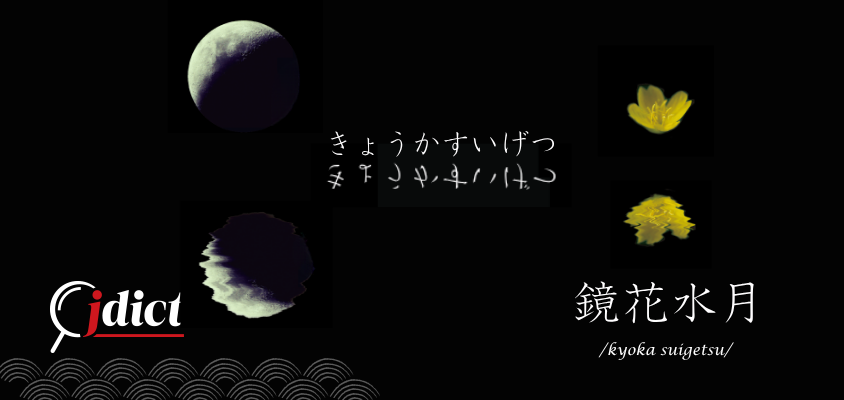Kyouka suigetsu: Bóng hoa trong gương, trăng nơi đáy nước