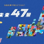 Tương lai Nhật Bản sẽ ra sao trước nguy cơ biến đổi khí hậu