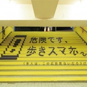 Aruki Sumaho: từ biển cảnh báo cho đến ban hành lệnh cấm