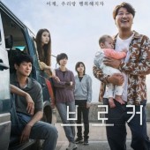 "Broker" của đạo diễn Hirokazu Koreeda tranh giải tại Cannes