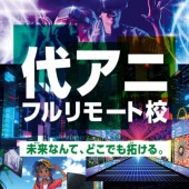 Học viện Hoạt hình Yoyogi mở chương trình học từ xa