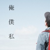 Nhật Bản xưng "tôi" không chỉ là "tôi"?!