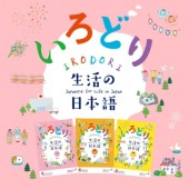 Giáo trình “IRODORI: Tiếng Nhật trong đời sống”