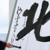 Bắc「北」– Hán tự của năm 2017