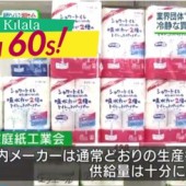 97% giấy vệ sinh ở Nhật được sản xuất trong nước