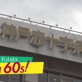 6000 khẩu trang bị đánh cắp tại một bệnh viện ở Kobe