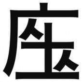 Ý nghĩa độc đáo của "quán quân" cuộc thi Sáng tạo Kanji 2020