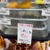 Cửa hàng tiện lợi ở Osaka cấm người nước ngoài nói “Kore”