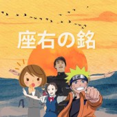 Zayuu no mei: phương châm sống tinh tế của người Nhật