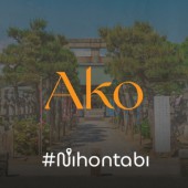 Du hành đến thành phố Ako, quê hương của 47 Ronin