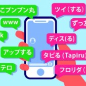 10 từ lóng tiếng Nhật thường dùng trên Internet