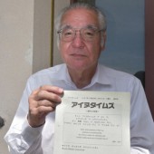 Hành trình 25 năm bảo tồn tiếng Ainu của tờ báo Ainu Times