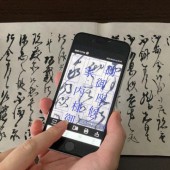 Nhật Bản phát triển ứng dụng giải mã văn tự cổ xưa