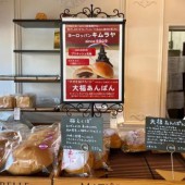 Daifuku Anpan: Món bánh ra đời từ tình yêu của mẹ