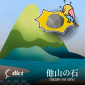 Tazan no ishi: Bài học từ sai lầm của người khác