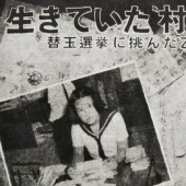 Ishikawa Satsuki: Cô gái bị cả làng tẩy chay vì dũng cảm vạch trần gian lận