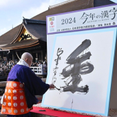 金 (KIM) – Hán tự đại diện cho năm 2024 của Nhật Bản