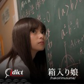 Hakoiri musume: Những cô gái ví như "bông hoa trong lồng kính"