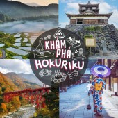 Khám phá vùng Hokuriku với chương trình trợ giá du lịch lên đến 50%