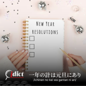 Ichinen no kei wa gantan ni ari: Kế hoạch năm mới phải lập vào ngày đầu năm