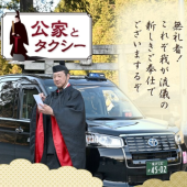 Trải nghiệm dịch vụ taxi quý tộc Heian ở Tokyo