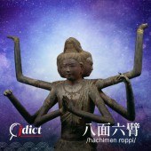 Hachimen roppi: Tám mặt sáu tay