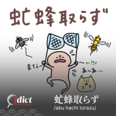 Abu hachi torazu: Bắt cá hai tay, tay nào cũng trượt