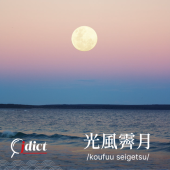Koufuu seigetsu: Tâm sáng như trăng
