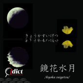 Kyouka suigetsu: Bóng hoa trong gương, trăng nơi đáy nước